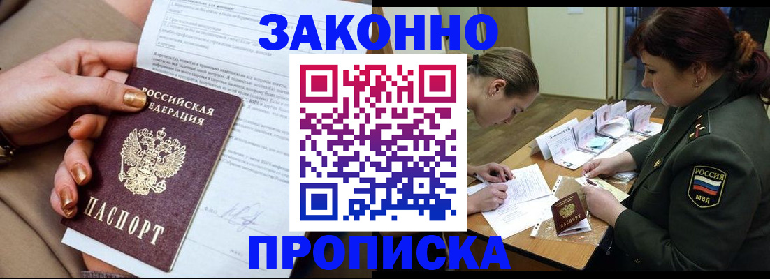 временная регистрация законно в Закаменске