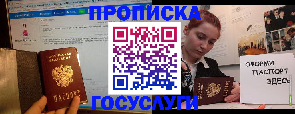 прописка для кредита в Закаменске