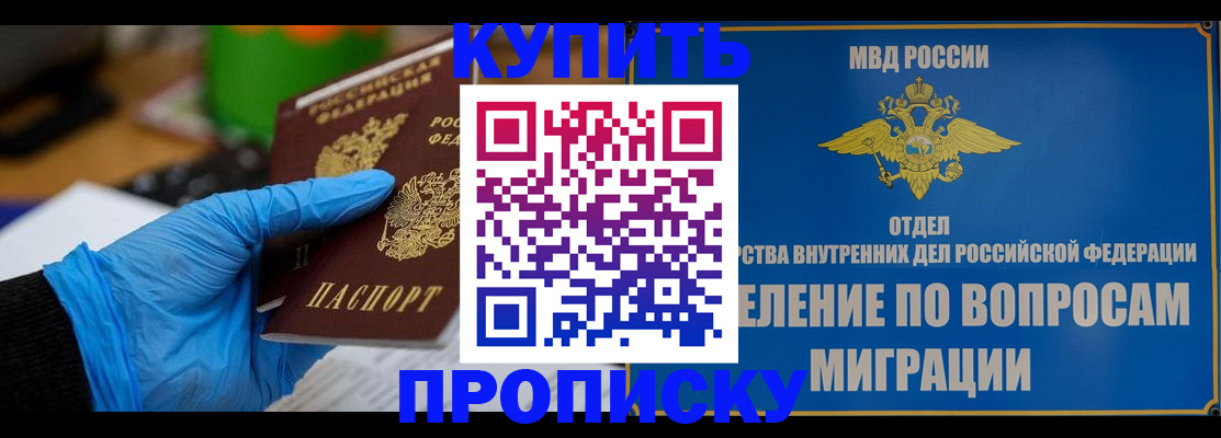 прописка паспорт в Закаменске