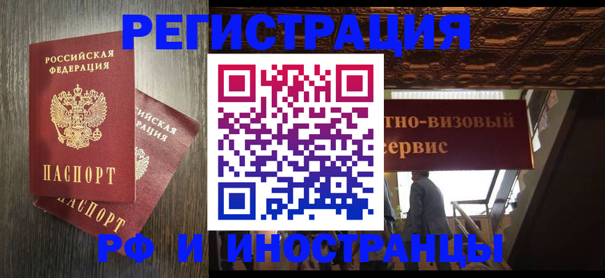временная регистрация недорого в Закаменске