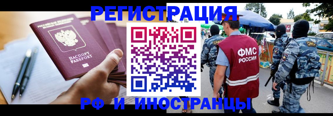 временная регистрация поиск в Закаменске