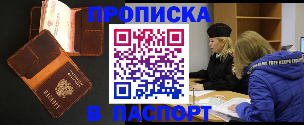 временная регистрация законно в Закаменске